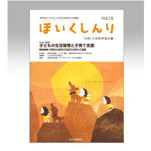 ほいくしんり第１５号