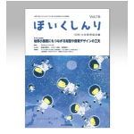 ほいくしんり第１６号