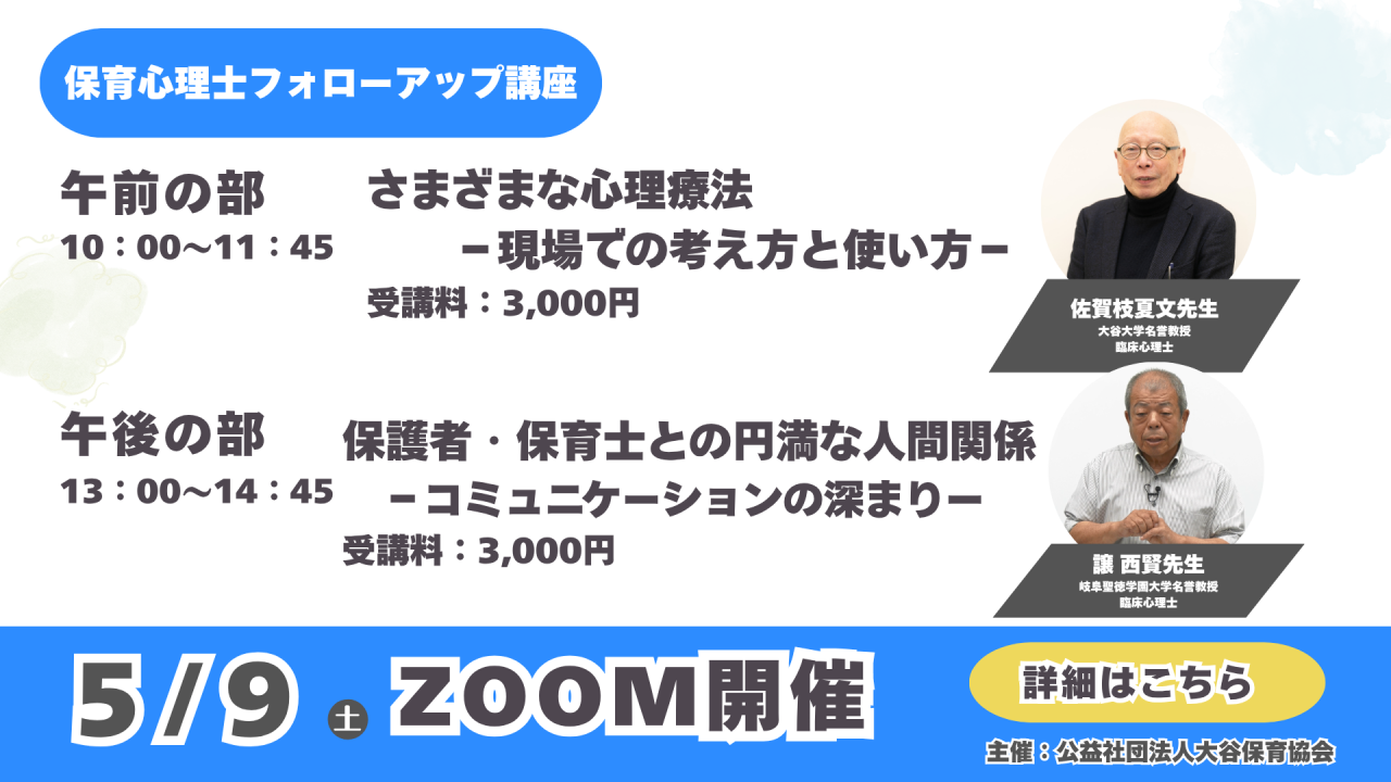 5月9日　バナー