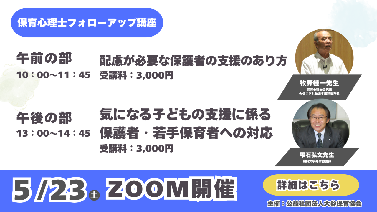 5月23日　バナー