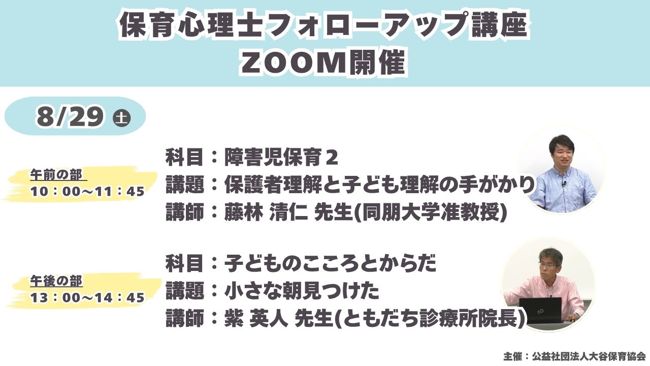 20260829FU講座バナー